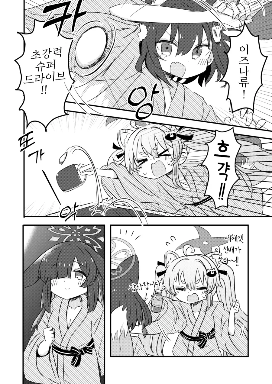 인법부 합동지 견인불발! 만화 .manhwa_23.webp