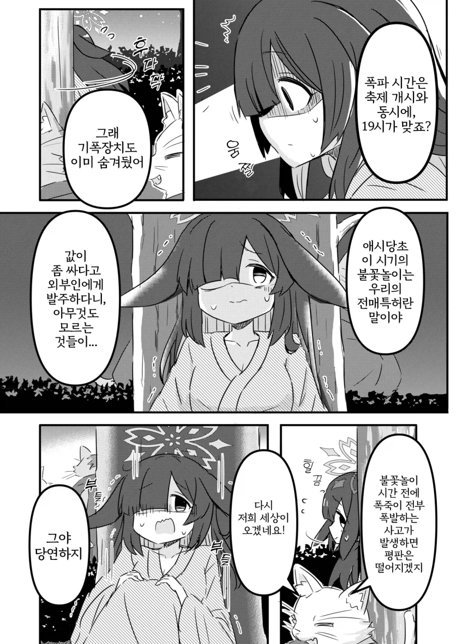 인법부 합동지 견인불발! 만화 .manhwa_24.webp