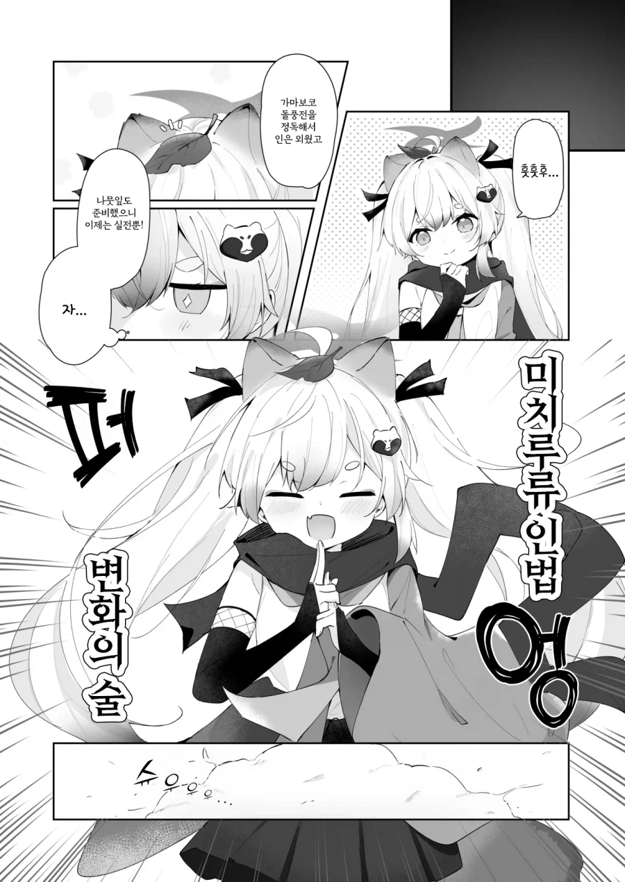 인법부 합동지 견인불발! 만화 .manhwa_31.webp