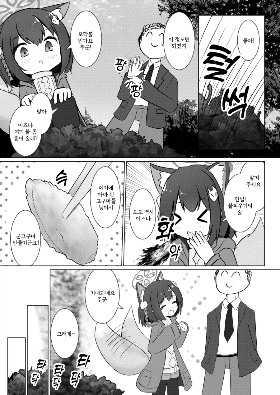 인법부 합동지 견인불발! 만화 .manhwa_37.webp