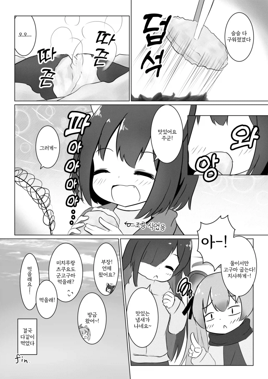 인법부 합동지 견인불발! 만화 .manhwa_38.webp