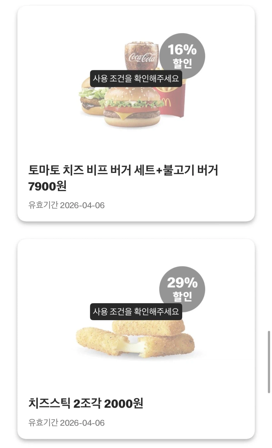 [맥도날드앱] 상스치 3800원, 맥플러리 1800원 외 (3/30~4/5)_7.webp