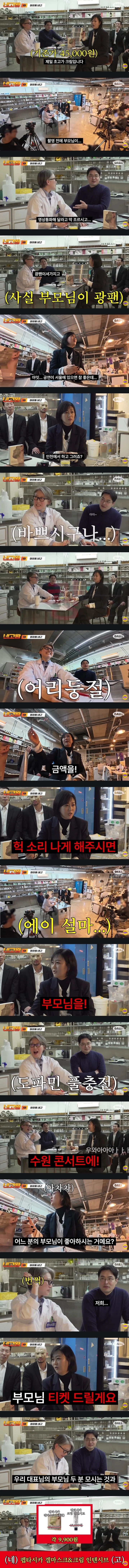 네고왕 새로운 MC 장윤정의 협상방법 ㅋㅋㅋㅋㅋ.JPG_1.webp