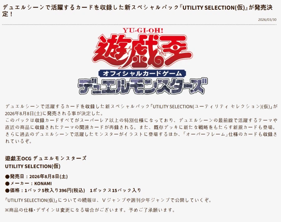 OCG)유틸리티 셀렉션 발매예정_1.webp