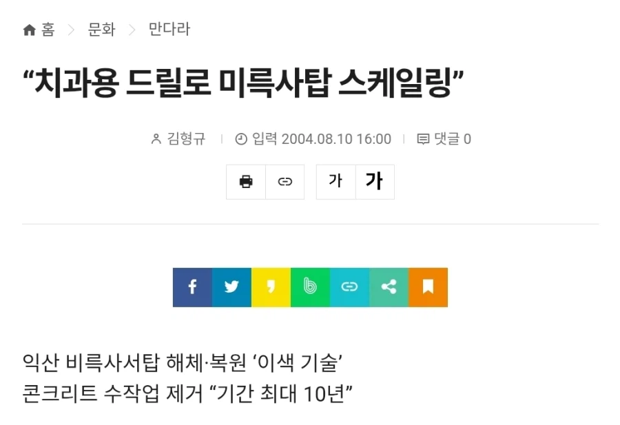 일본놈들이 미륵사지 석탑에 공구리 친거 어떻게 복원했는지 암 ?_1.webp