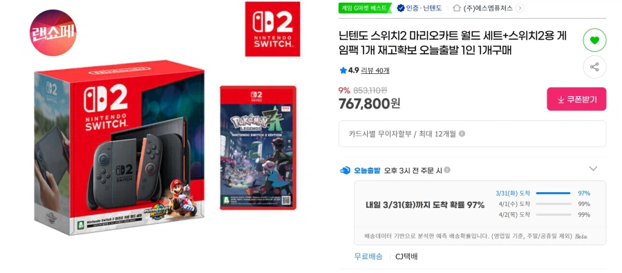 [지마켓] 닌텐도 스위치2 마카셋 + 타이틀1개 가격 다양 (정가/무배)_1.webp