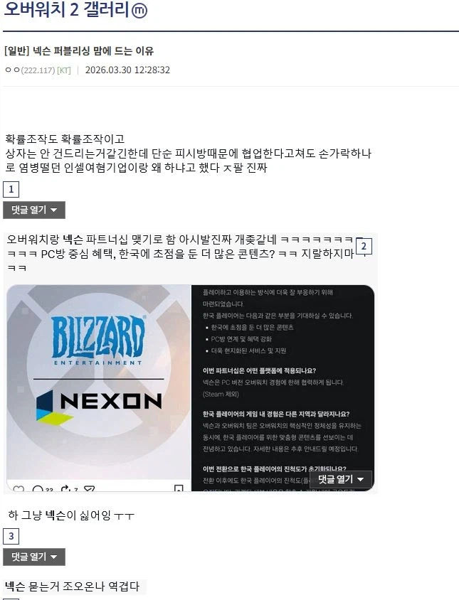 오버워치) 넥슨 이관 트위터 반응.._1.webp