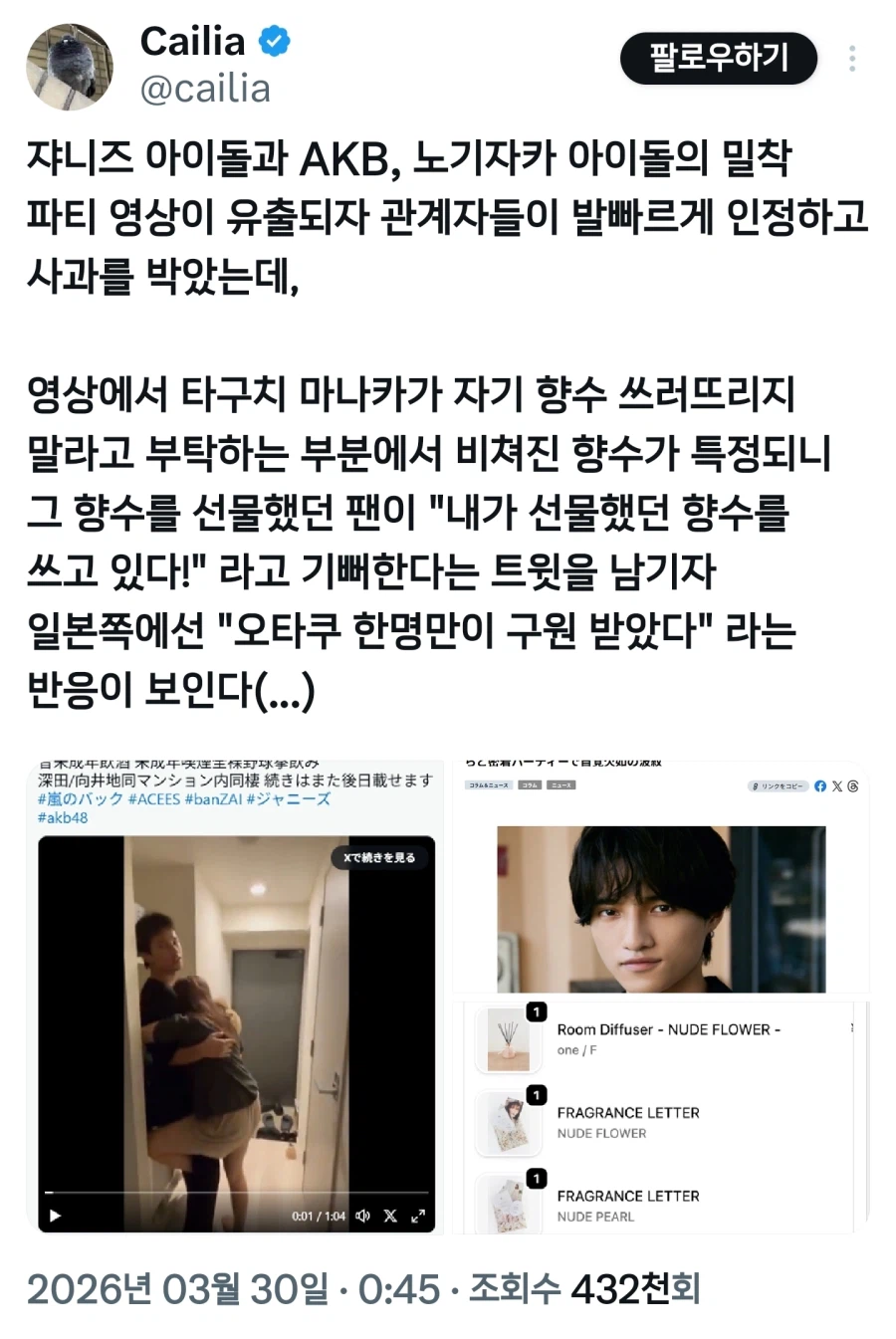 아이돌 스캔들 났는데 팬이 좋아한다_1.webp