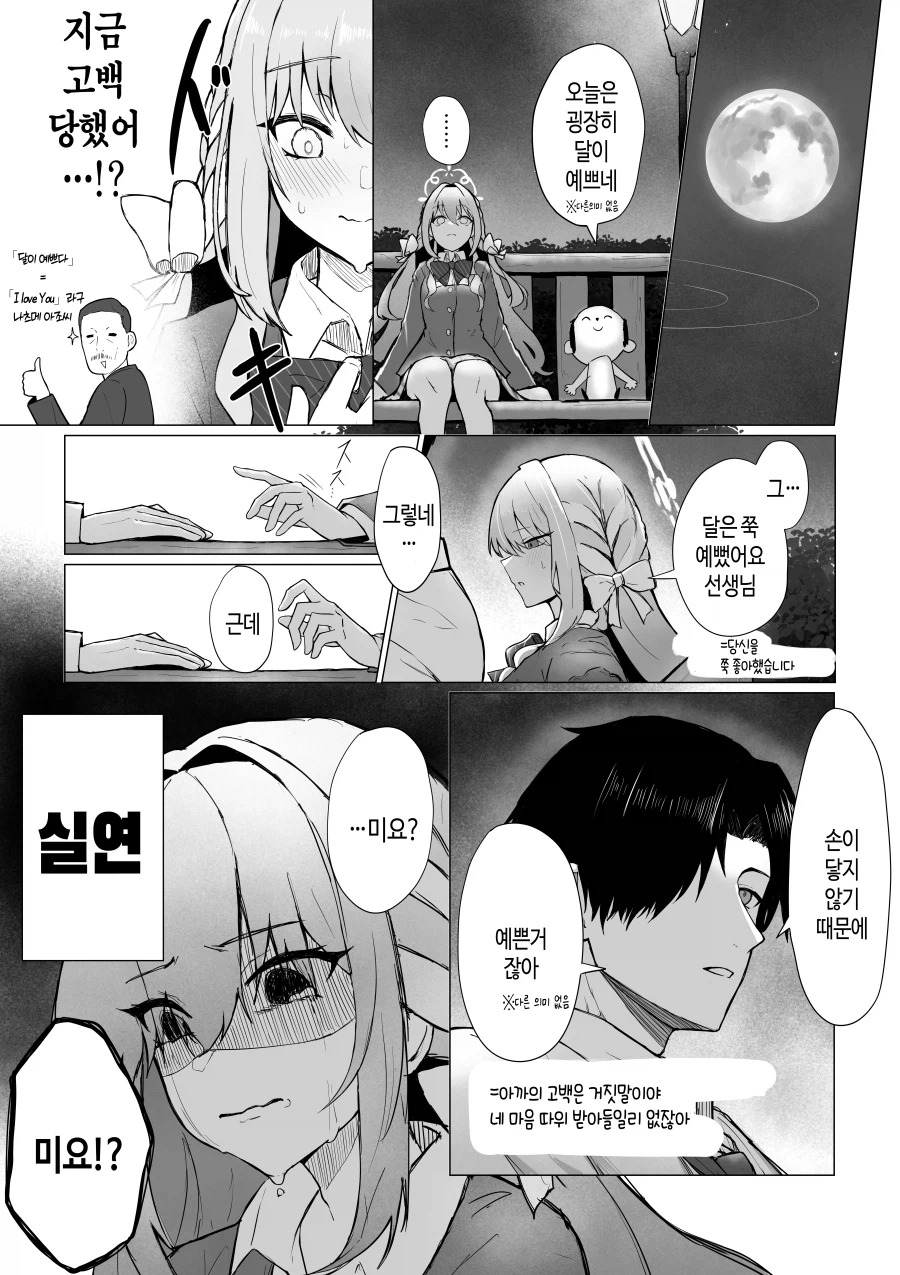 한밤의 미요와 선생님의 시적 표현.manhwa_1.webp