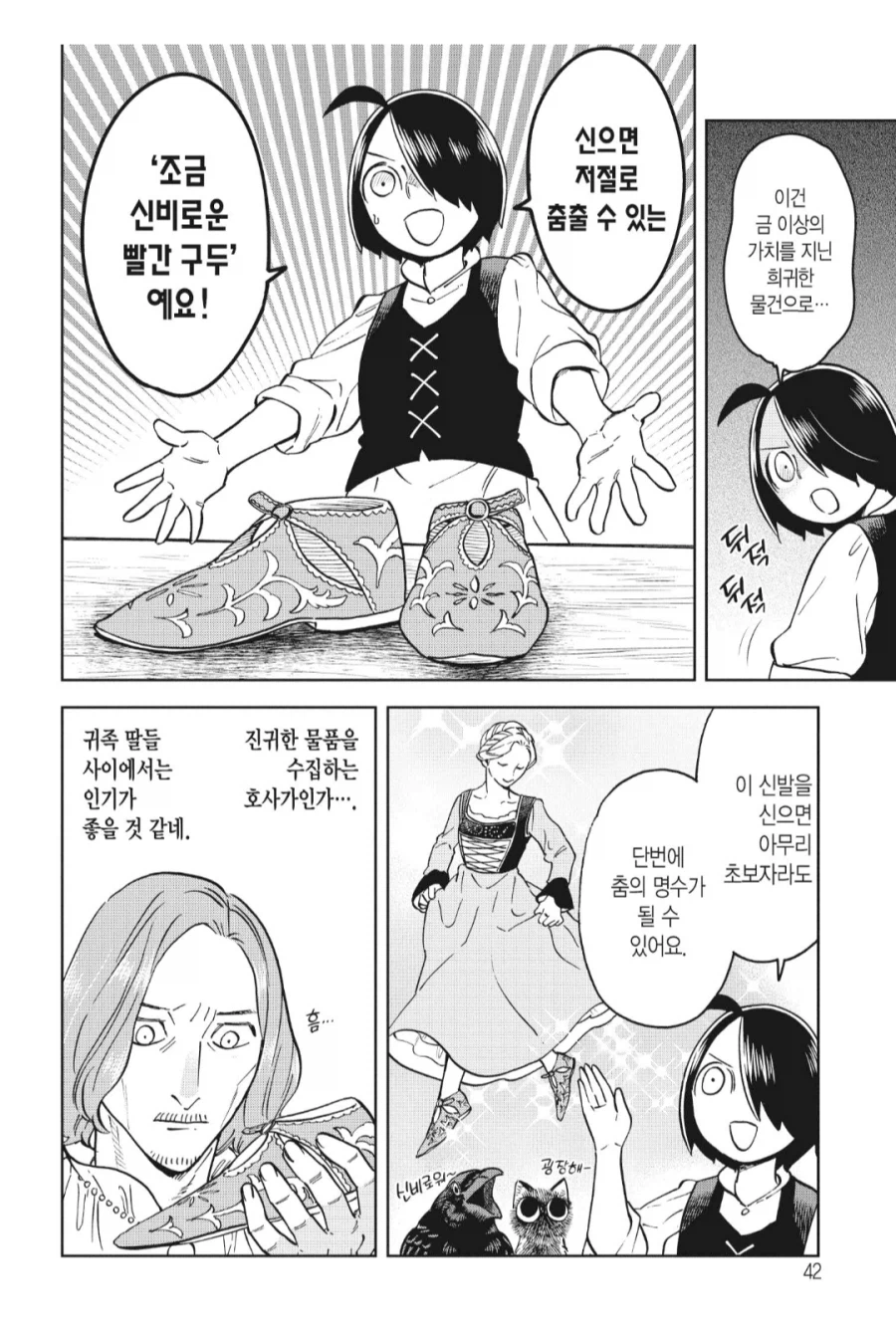 "춤을 잘 추게되는 빨간구두에요"_1.webp