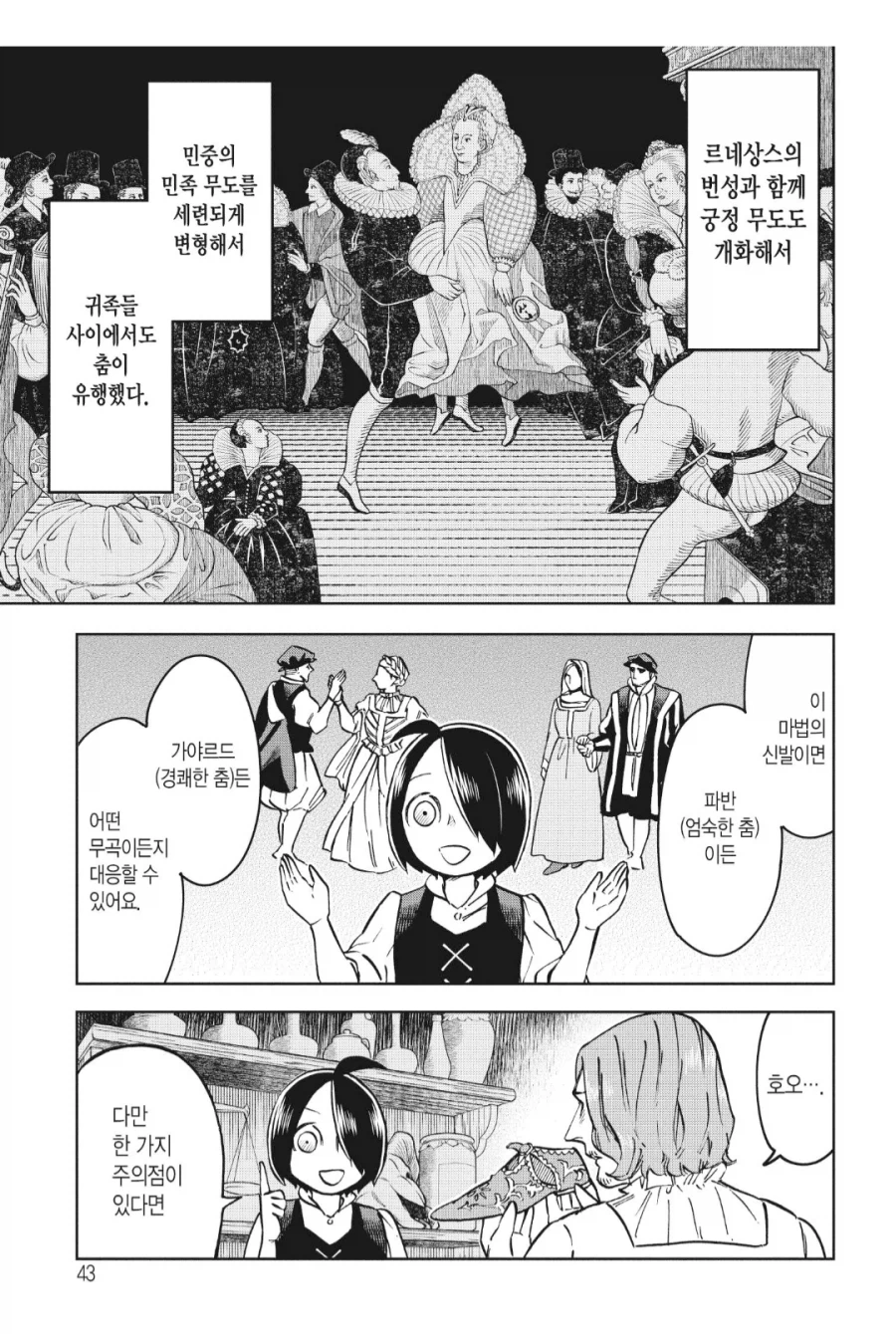 "춤을 잘 추게되는 빨간구두에요"_2.webp