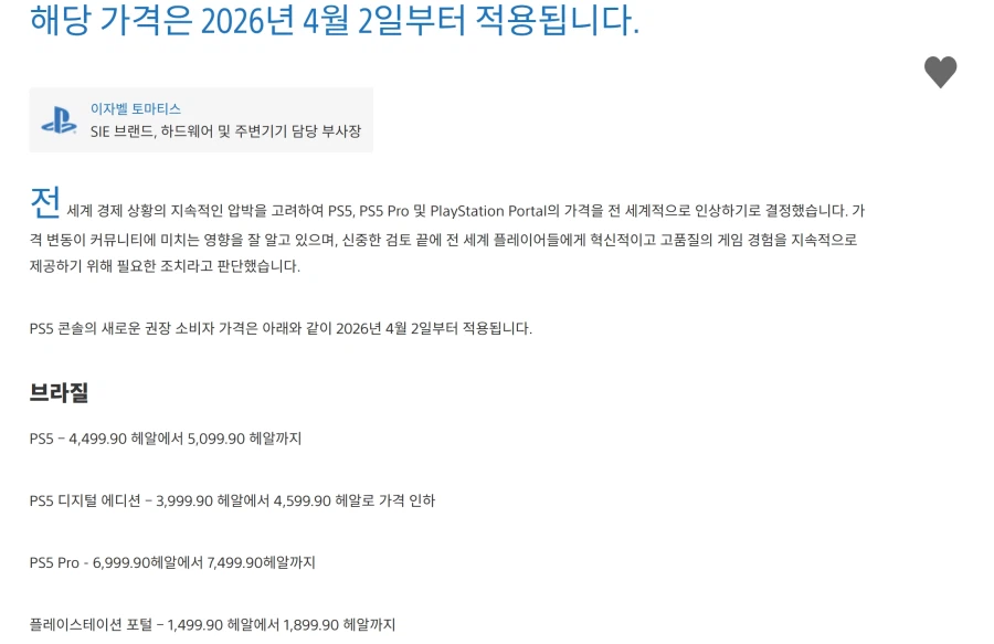 PS5, PS5 Pro 브라질판 가격 인상, 1년도 안되어 두번째 가격 인상_2.webp