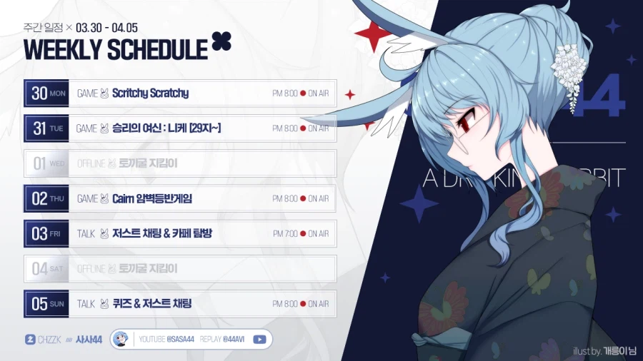 🗓️ 사사님 방송 일정 안내 (03.30~04.05)_1.webp