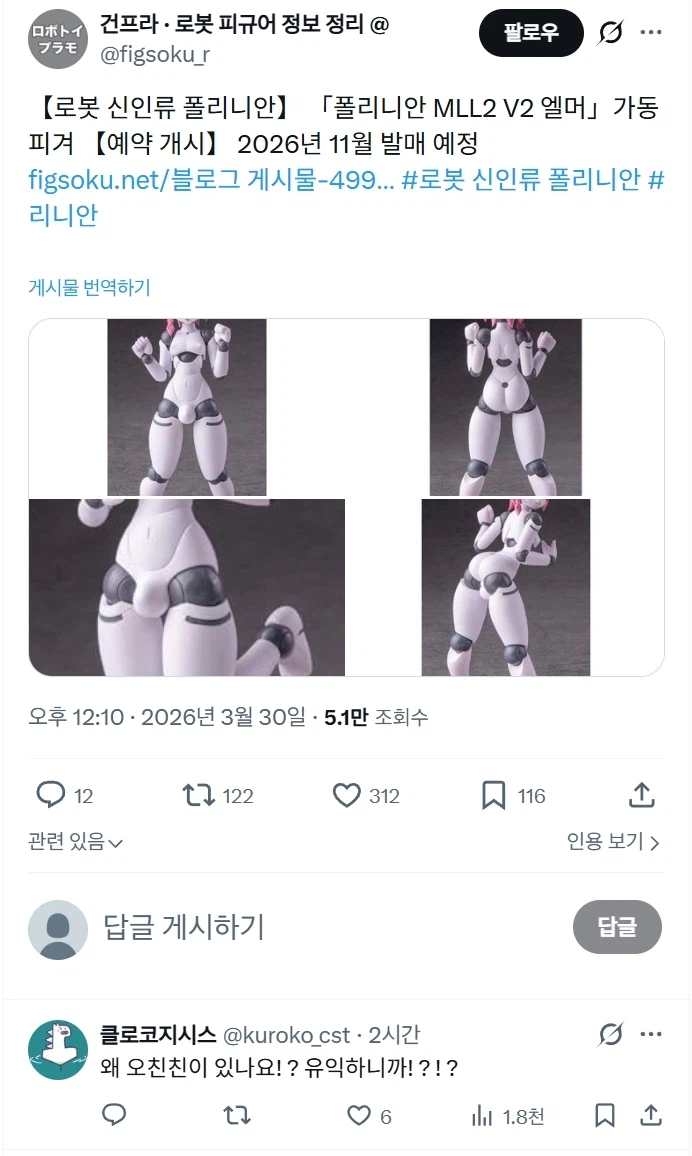 새로 발매되는 로봇 피규어 (약 후방!!!)_1.webp