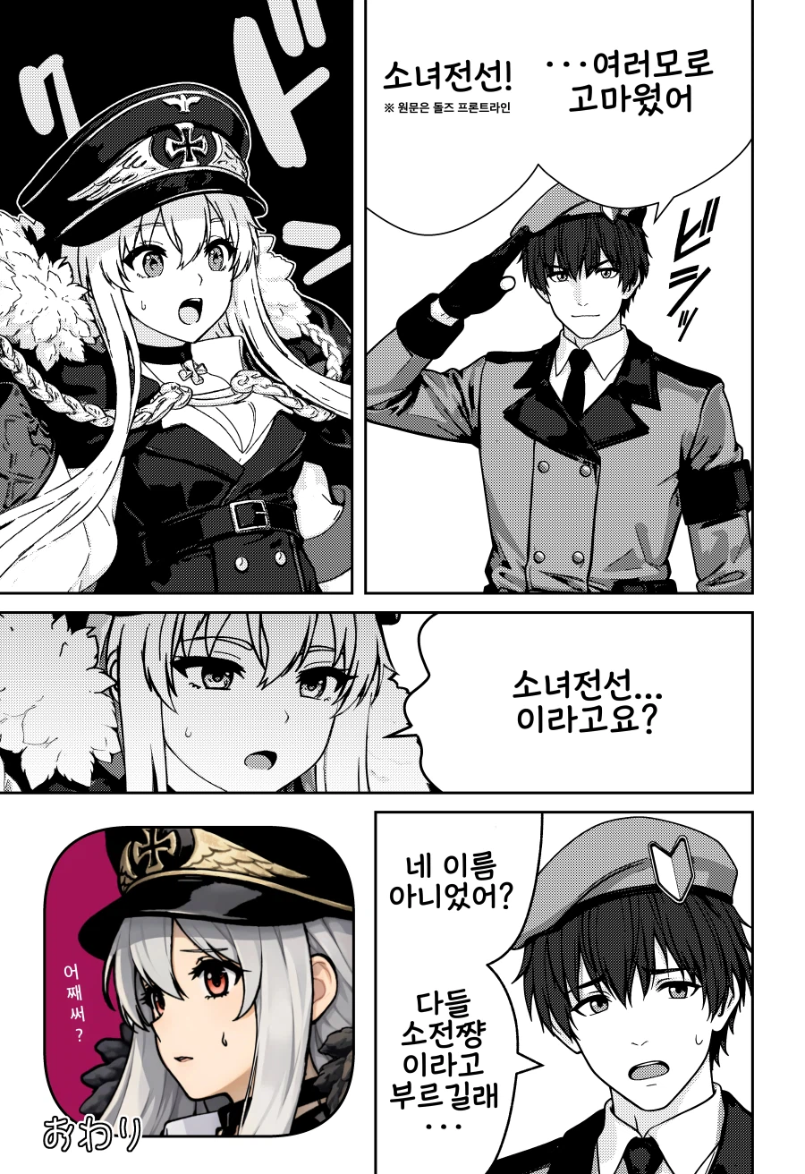 소전) 지휘관 : 수고했어! 소녀전선! Manhwa_1.webp
