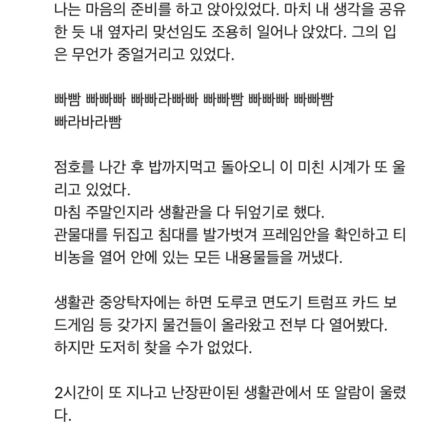 군대의 미스터리한 알람 썰.txt_3.webp