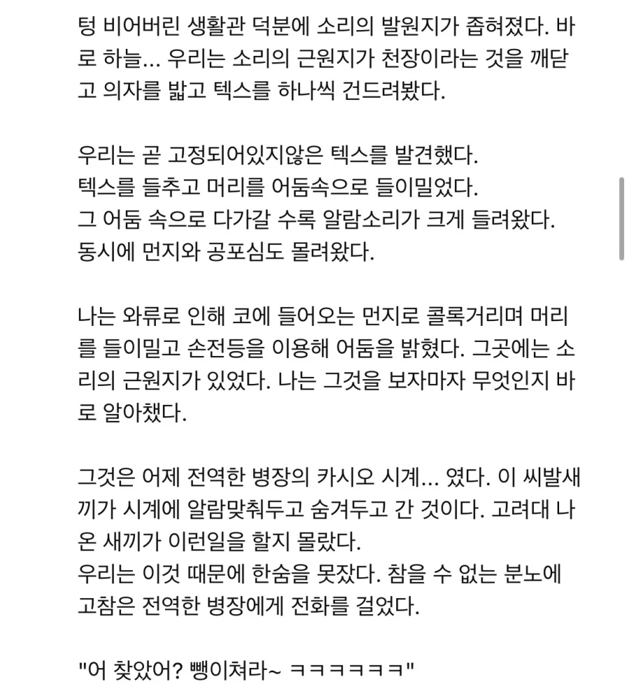 군대의 미스터리한 알람 썰.txt_4.webp