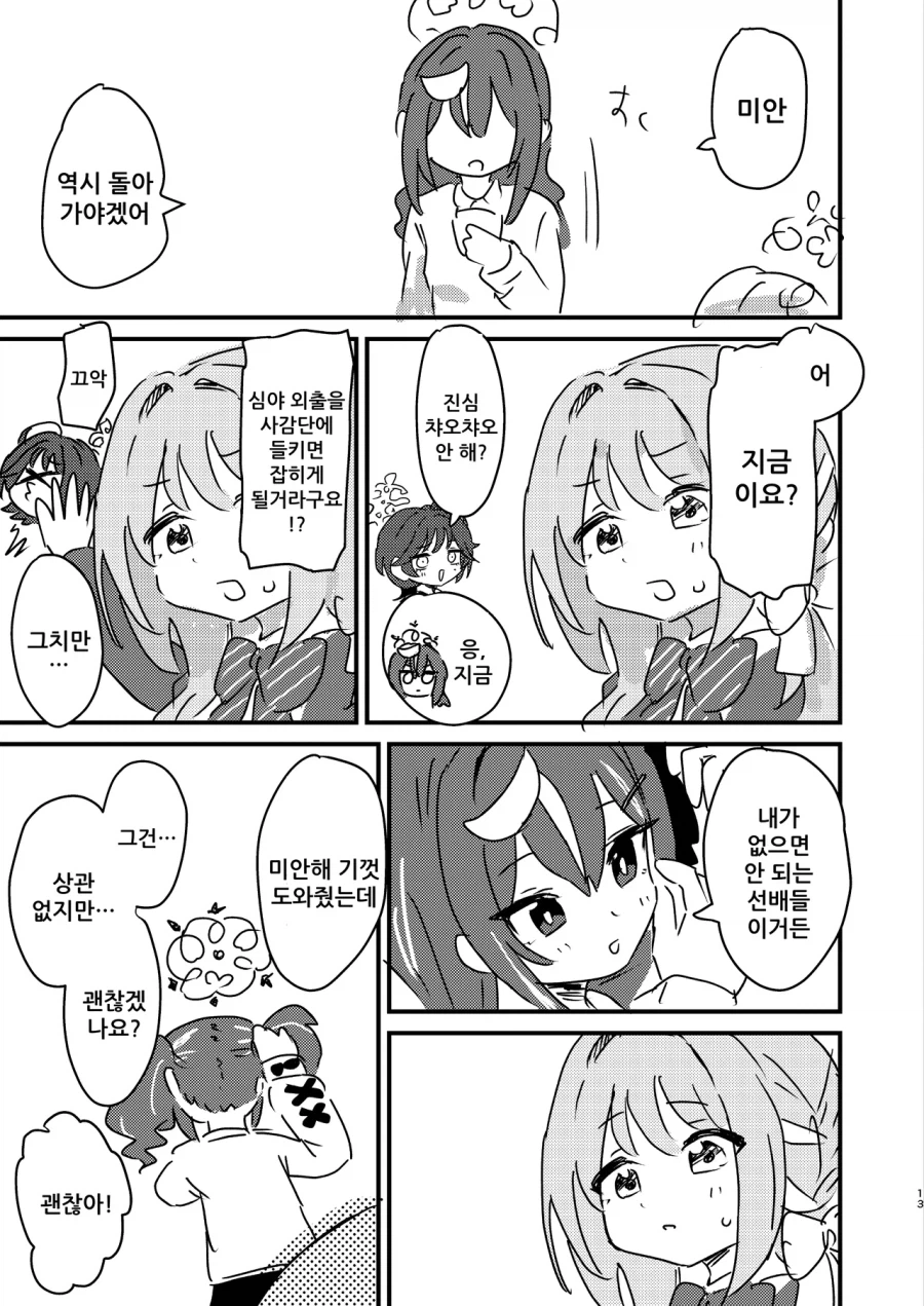 오컬트 같은거 진짜 싫어!! 만화 .manhwa_12.webp