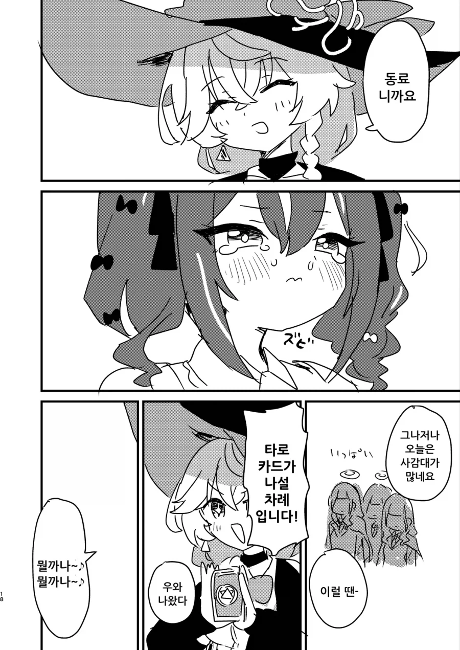 오컬트 같은거 진짜 싫어!! 만화 .manhwa_17.webp