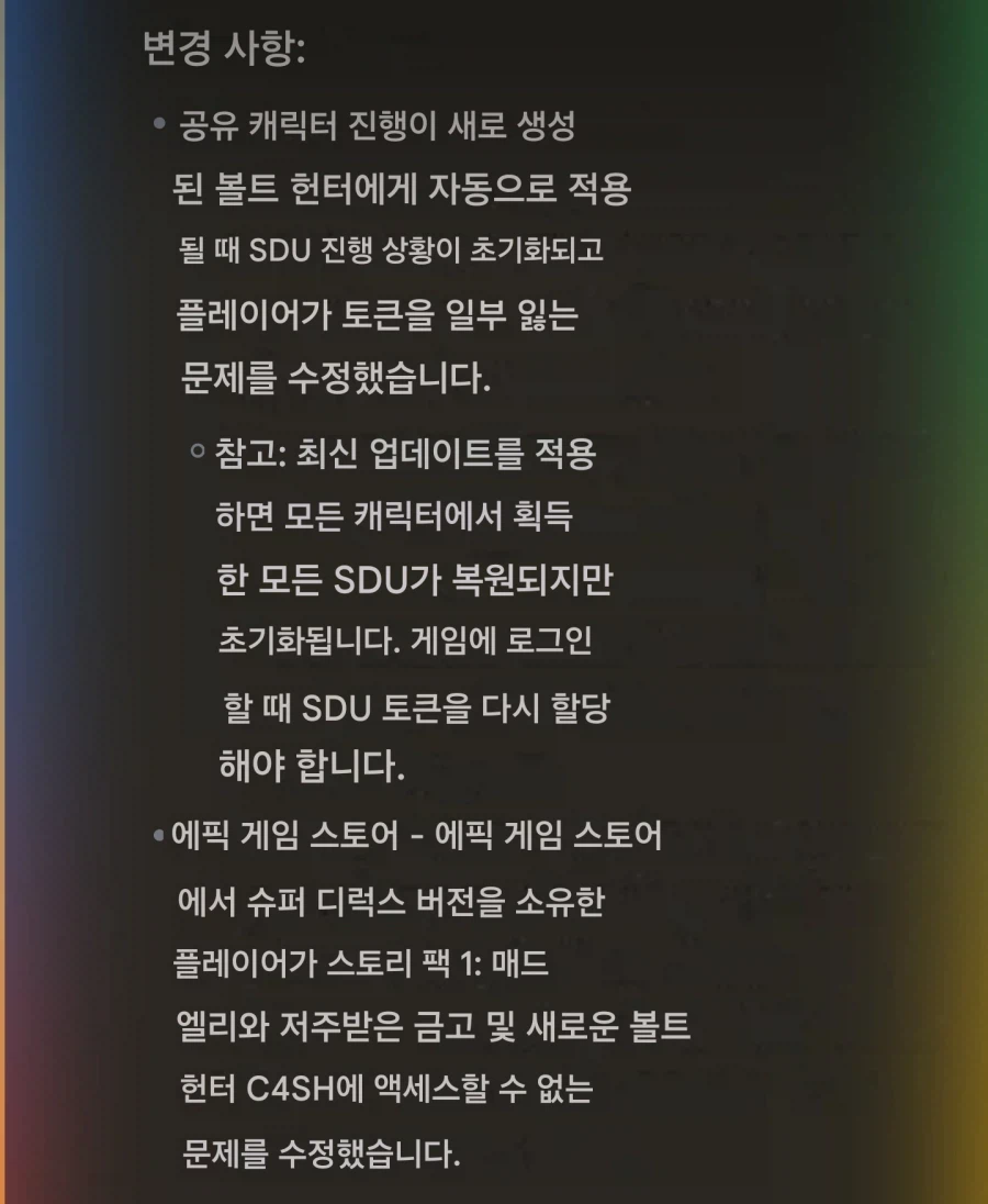 SDU 증발 및 에픽스토어 DLC 미적용 사항을 수정하였습니다._1.webp