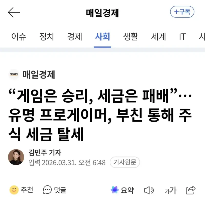 프로게이머 '룰러' 탈세 논란_7.webp