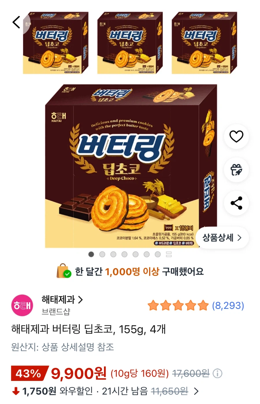[쿠팡와우] 해태제과 버터링 딥초코, 155g, 4개 (9,900원/무료)_1.webp