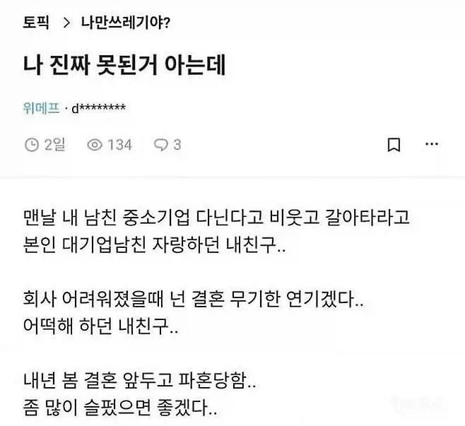 친구가 파혼당해서 행복하다는 사람_1.webp