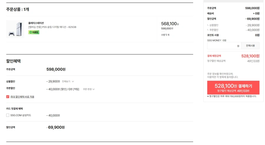 [SSG]랜더스데이 PS5슬림디지털(쓱클럽)할인가 49만원외 가격다양_3.webp