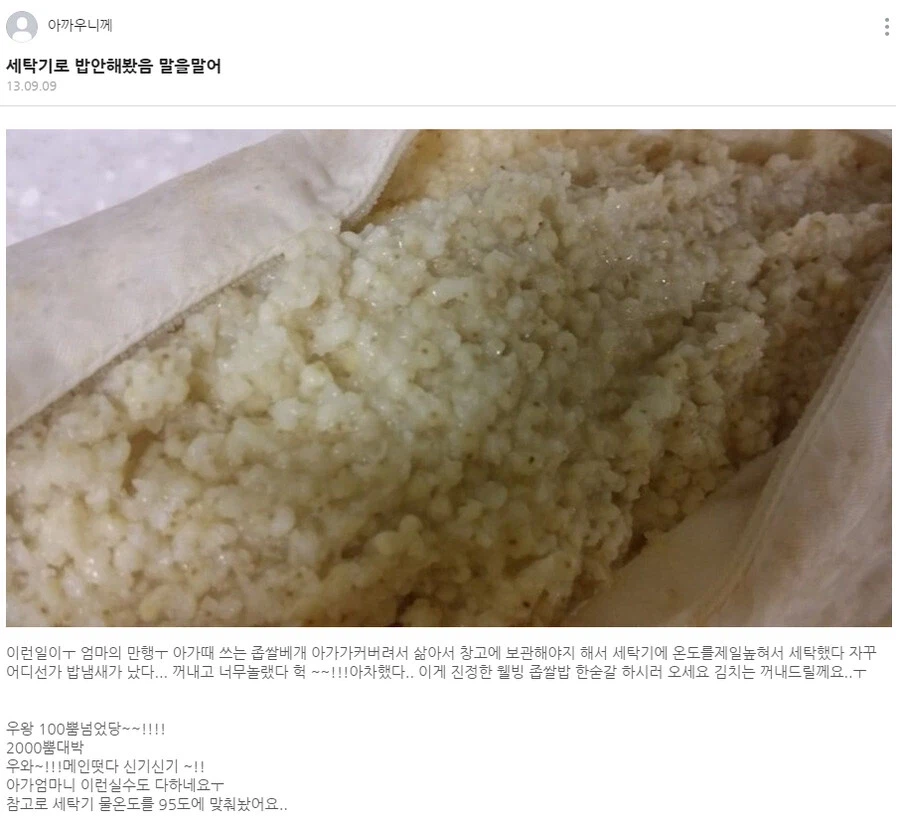 세탁기로 밥을 한 애엄마.jpg_1.webp