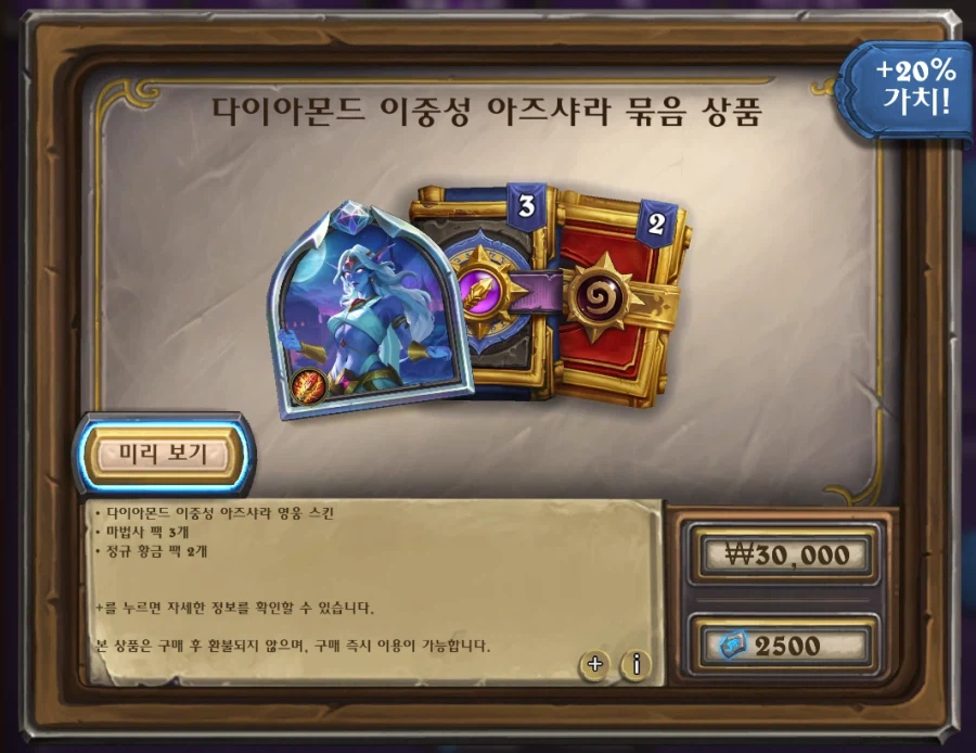 [하스스톤] 상점 무료 간판 카드&카드팩 선물_6.webp