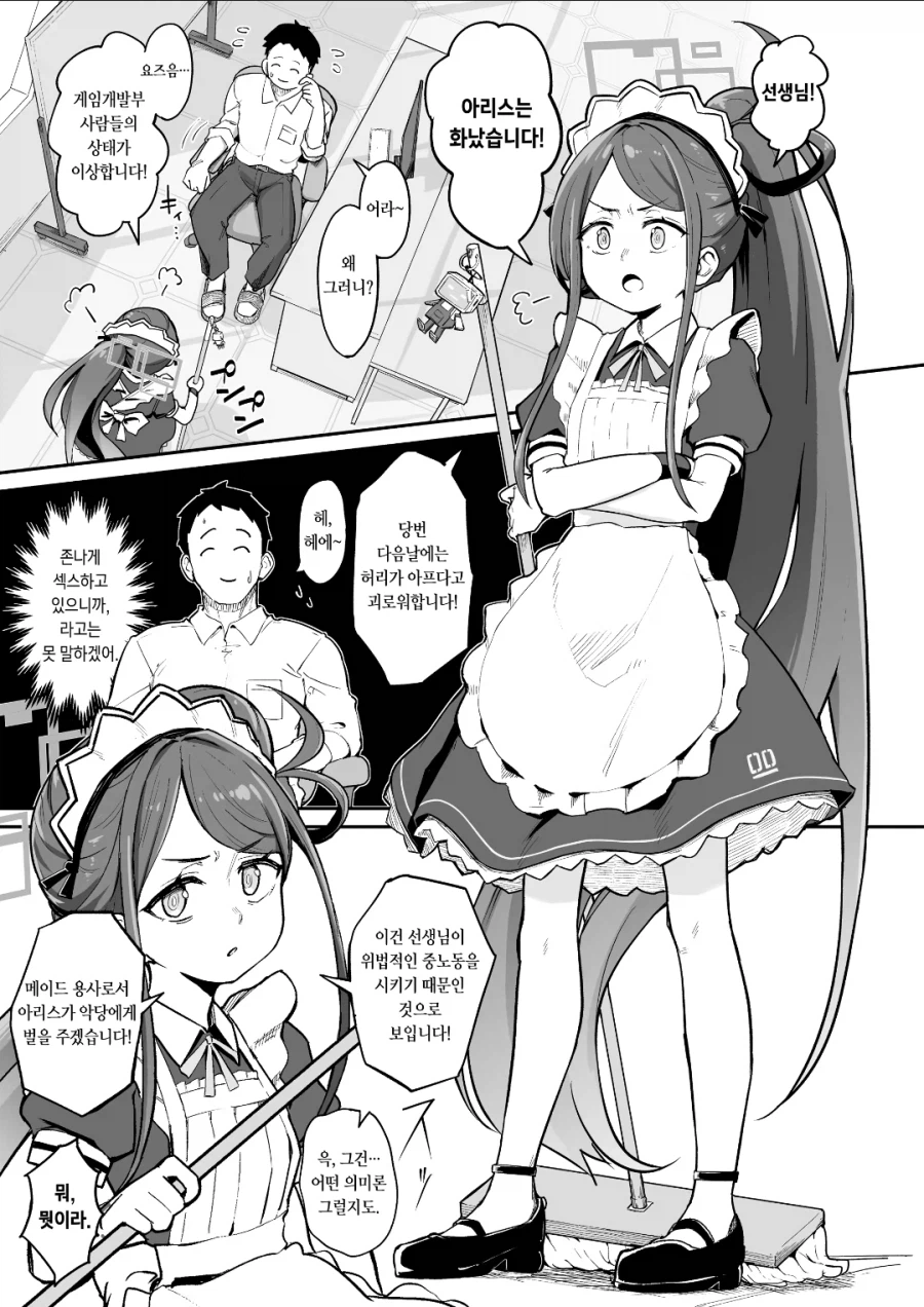 블루아카)겜창부를 중노동시키는 선생 manga_1.webp