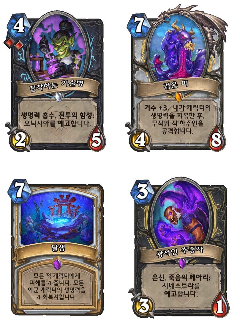 [하스스톤] 35.0.3 밸런스 패치 예고의 예고_4.webp