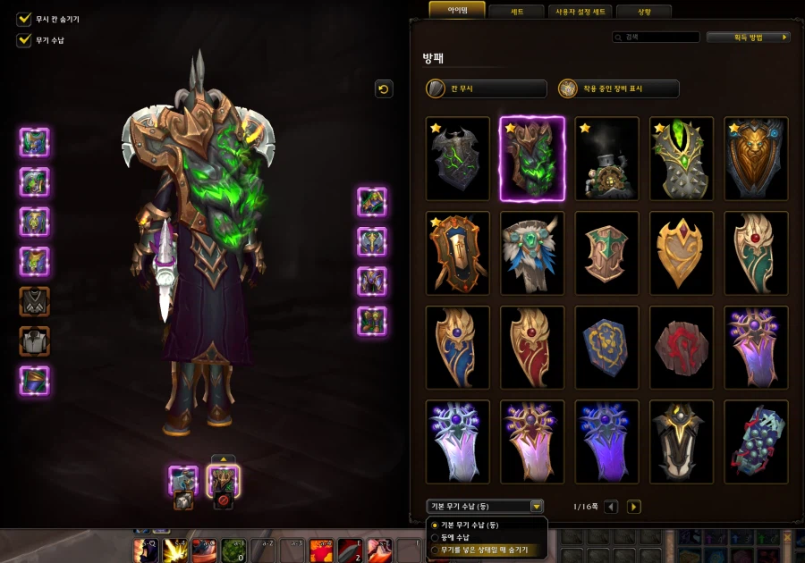 드디어 와우에서 형변 무기 등착, 허리착, 숨기기 기능 추가!_11.webp