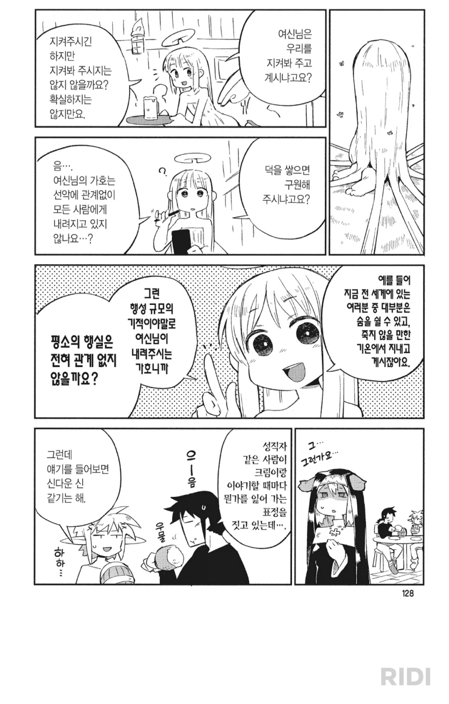 천사님 여신님은 우릴 지켜봐 주시나요?_1.webp