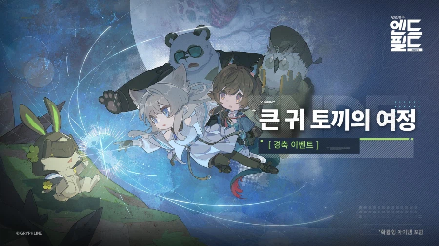 「큰 귀 토끼의 여정」 경축 이벤트 설명_2.webp