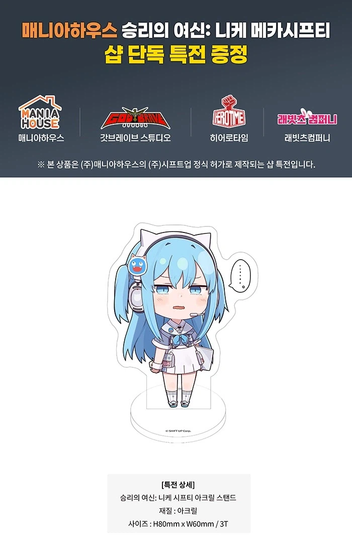 [니케] 메카 시프티 프라모델 출시 안내_2.webp