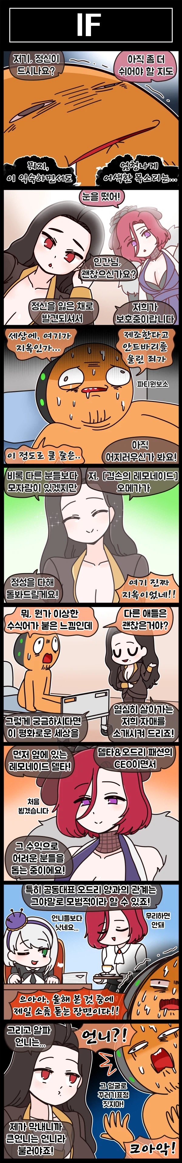 라스트오리진 만우절 특집 " IF!? 어느 멸망후의 일상 진순이?"_1.webp