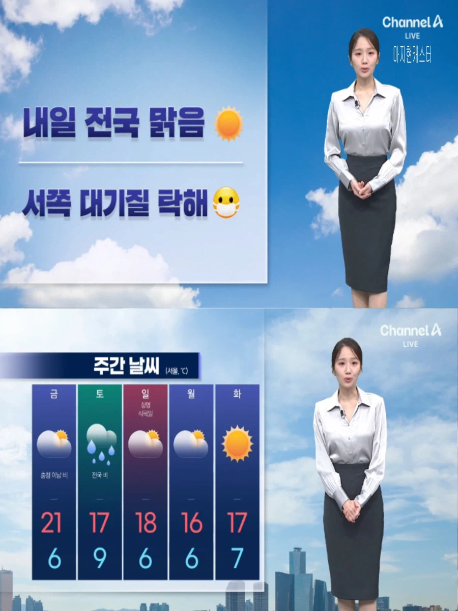 내일, 큰 일교차 주의(전국 맑음, 미세먼지 나쁨)_28.webp