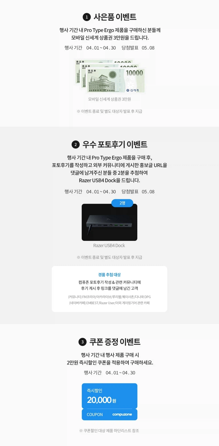 [컴퓨존] RAZER Pro Type Ergo 인체공학 키보드 단독 런칭 프로모션_2.webp