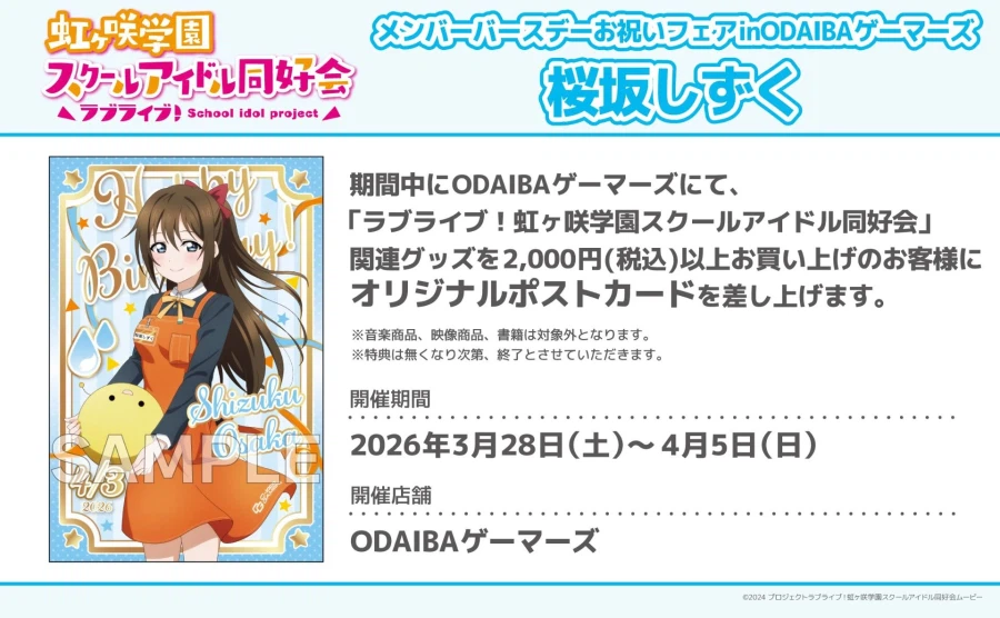 『러브라이브! 니지가사키』 4월 3일 오사카 시즈쿠 생일 축하 코멘트(2026)_5.webp