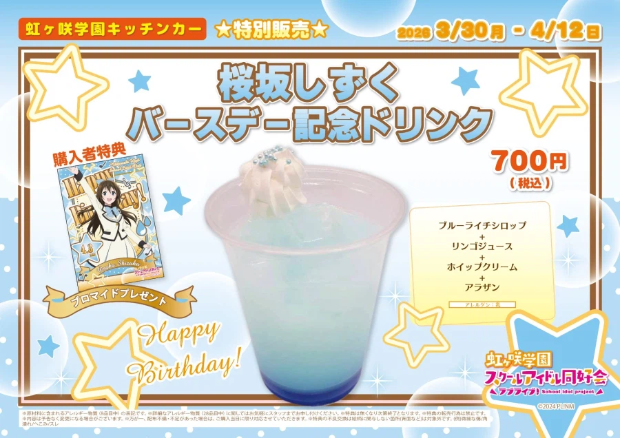 『러브라이브! 니지가사키』 4월 3일 오사카 시즈쿠 생일 축하 코멘트(2026)_6.webp