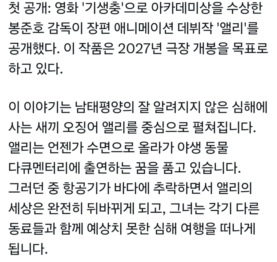 봉준호 감독 애니) 앨리 첫 스틸 공개_2.webp