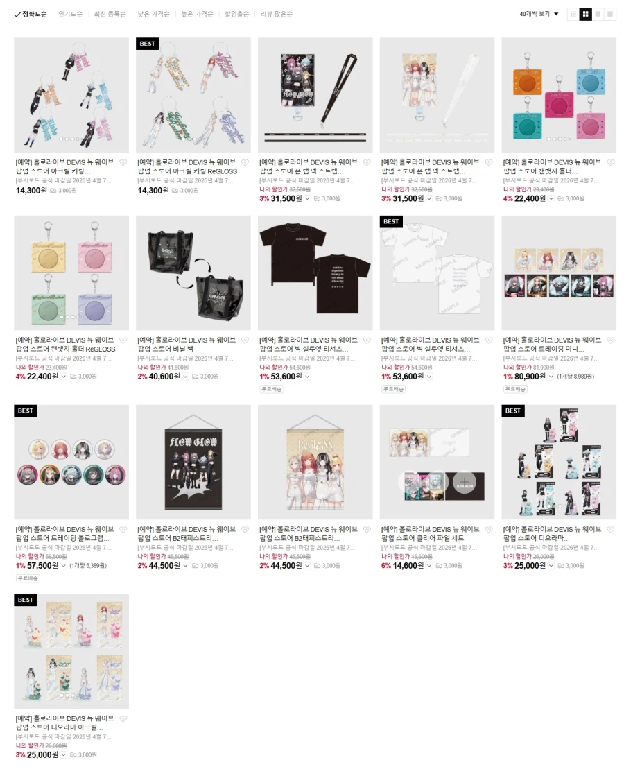 홀로라이브) 뉴 웨이브 팝업 DEV_IS 굿즈 부시로드 스토어 예약시작_1.webp