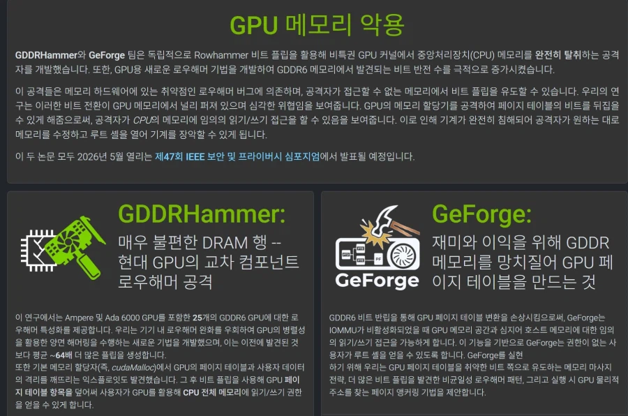 새로운 로우해머 공격이 최신 GPU를 노리고 있다. rtx3060 취약 확인_5.webp