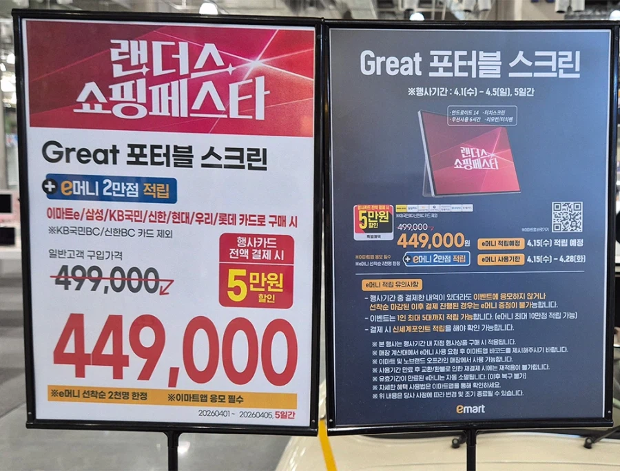 이마트 랜더스 행사 포터블 스크린 구매했습니다_1.webp