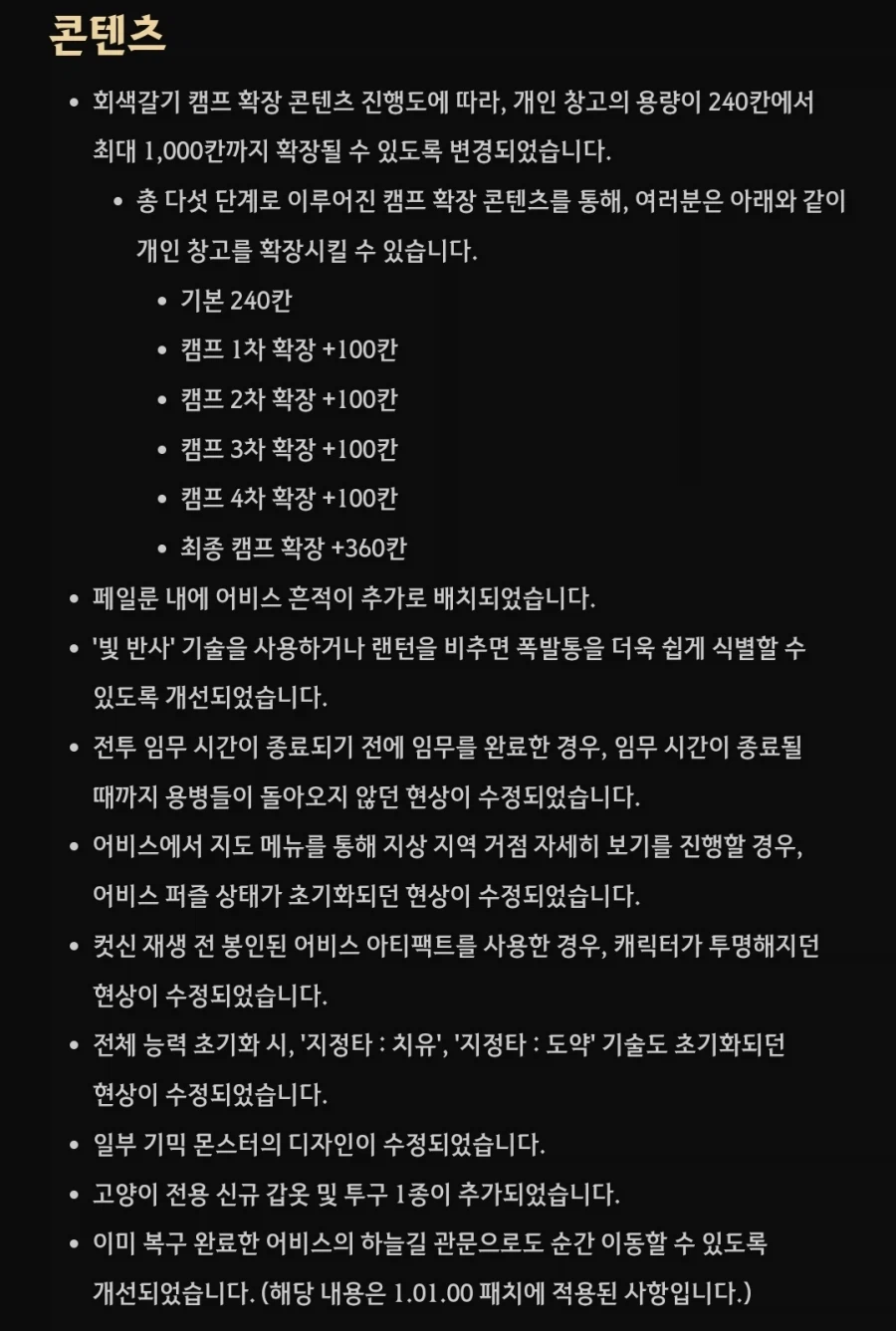 패치 노트 버전 1.02.00_3.webp