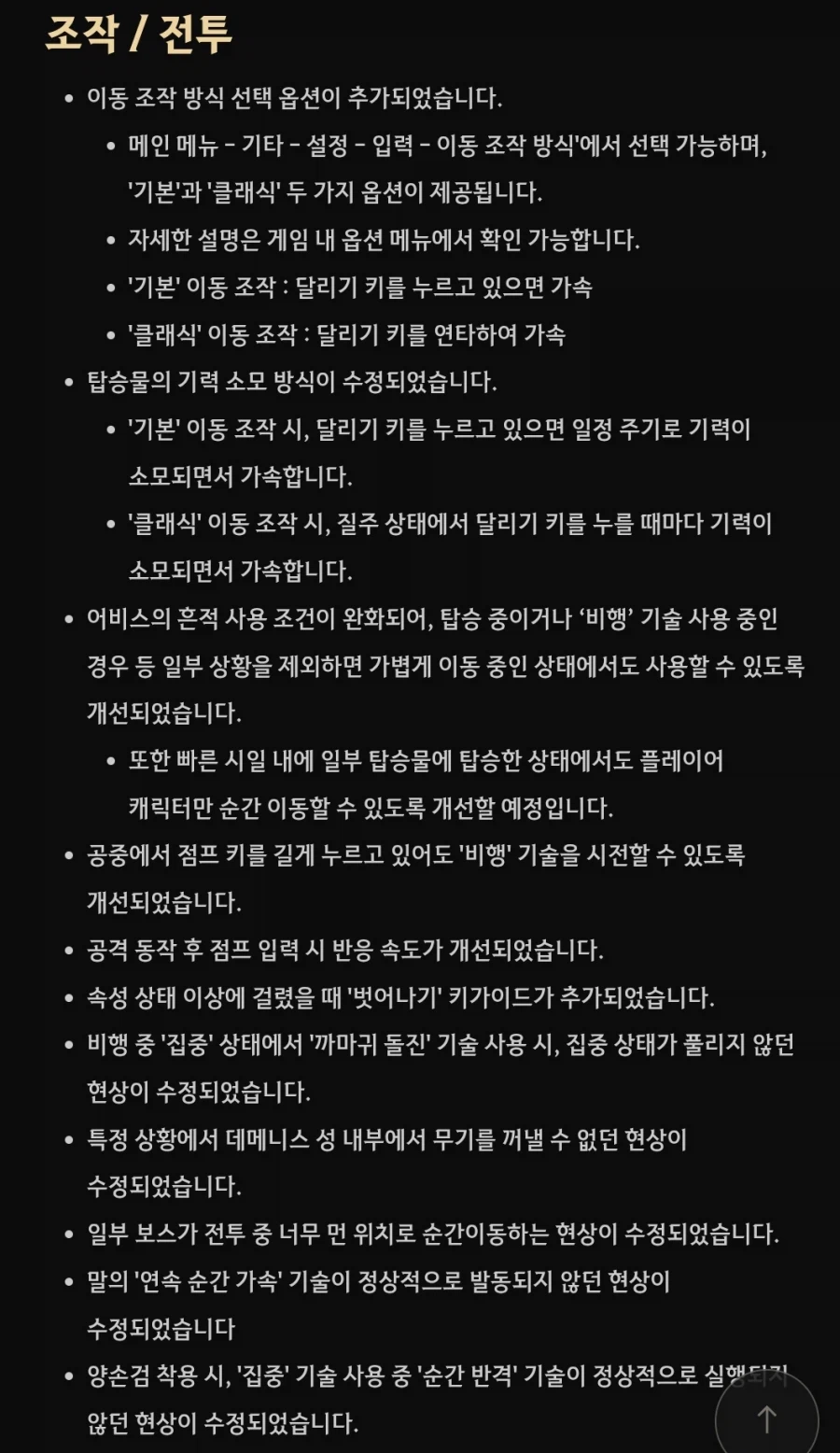 패치 노트 버전 1.02.00_4.webp