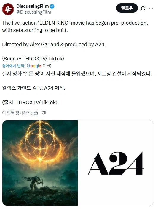 영화 엘든링 세트장 건설 시작_1.webp