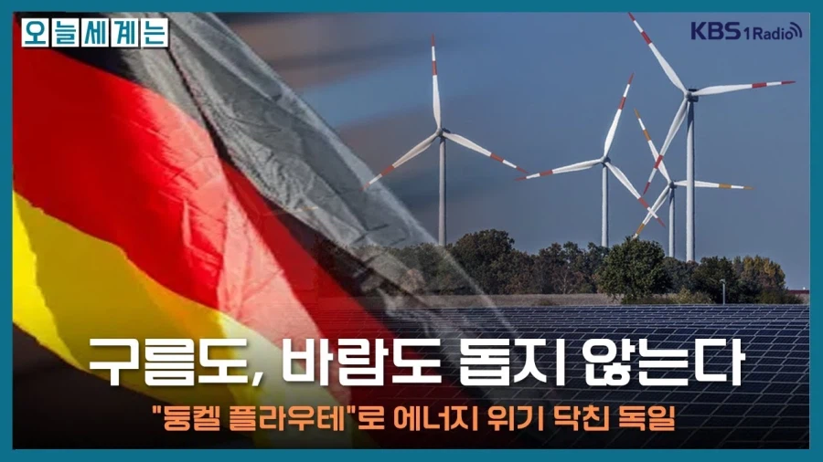 에너지 관련해서 프랑스와 독일이 아이러니한 점_2.webp
