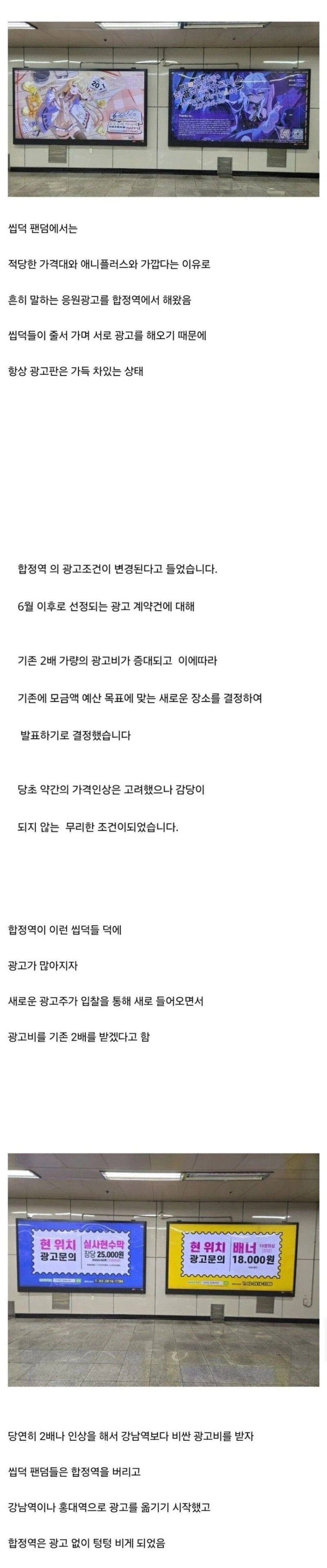 황금 씹덕 거위의 배를 갈라버린 합정역 근황_1.webp